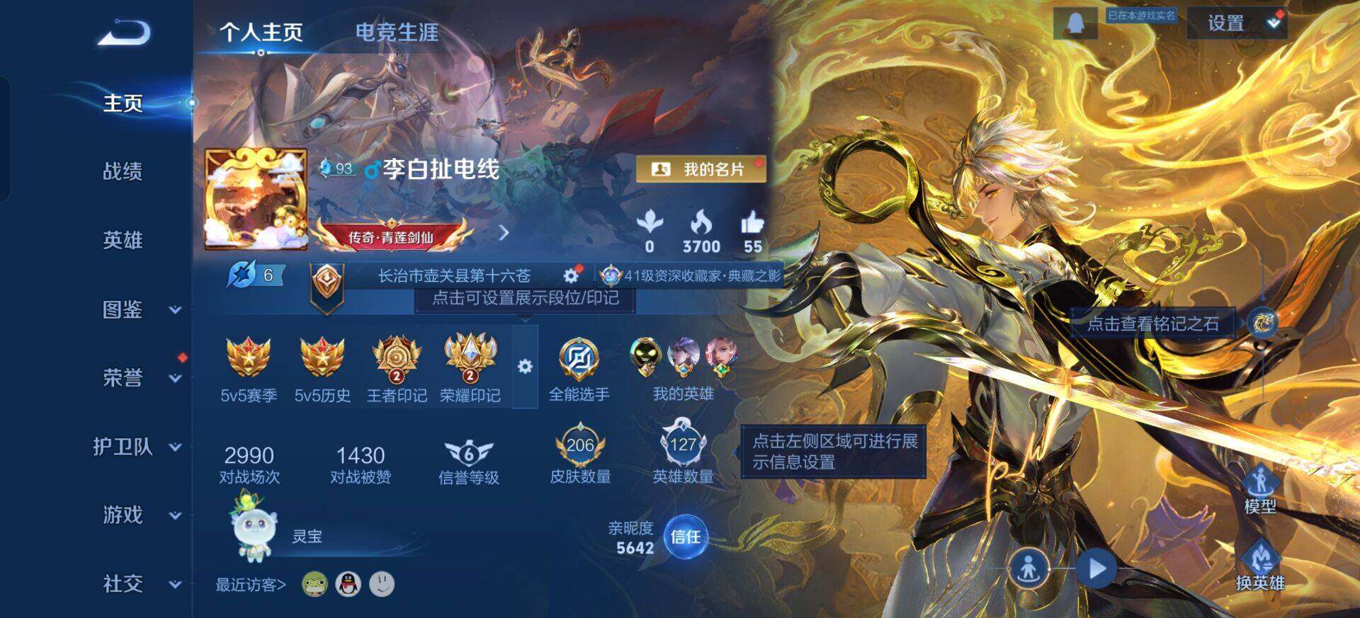 WZQM3381165王者荣耀账号详情图3