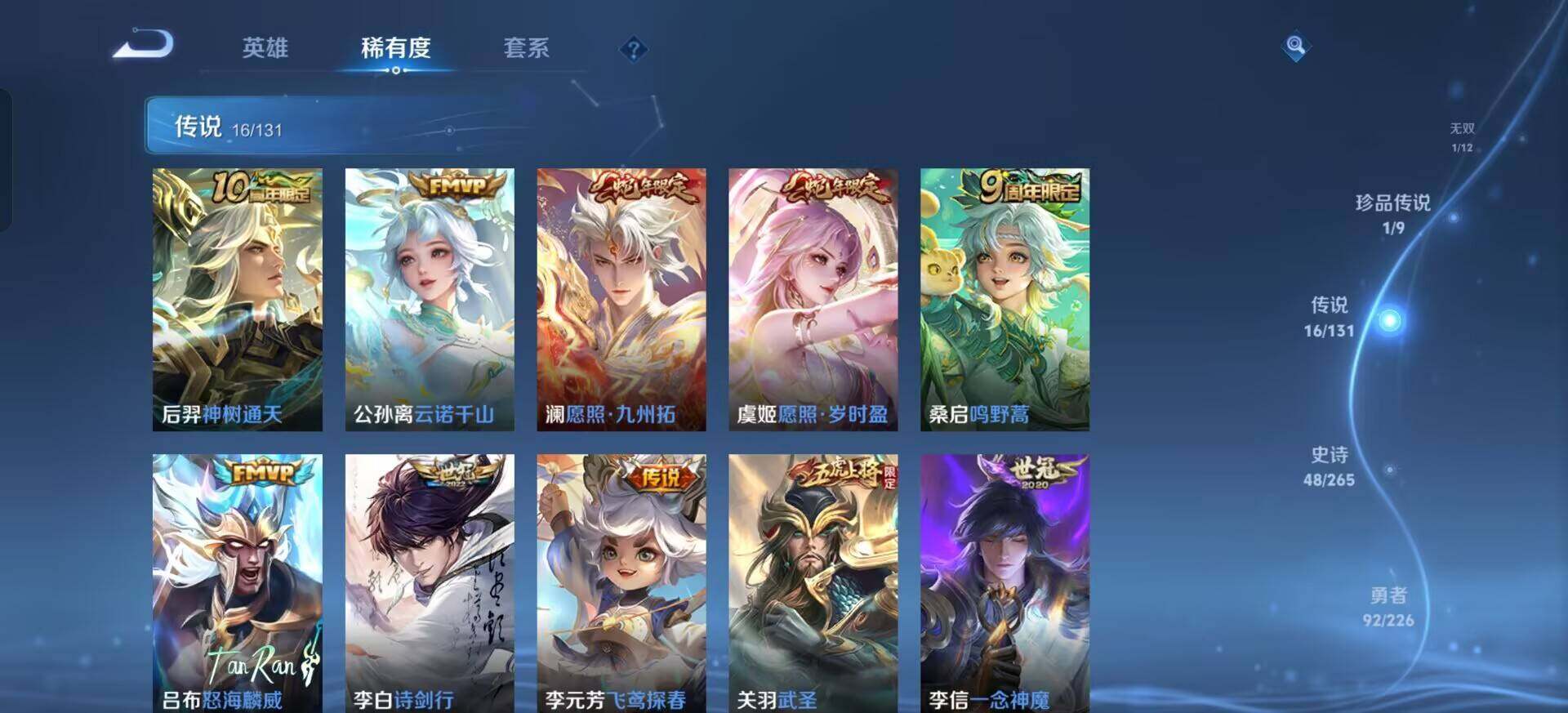 WZQM3381165王者荣耀账号详情图15