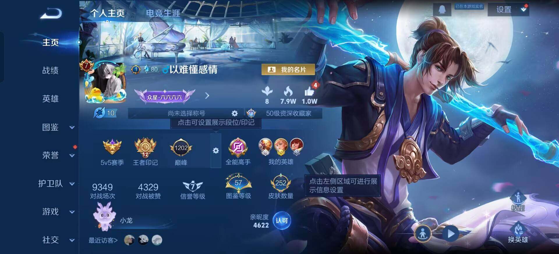 WZQM3375505王者荣耀账号详情图3