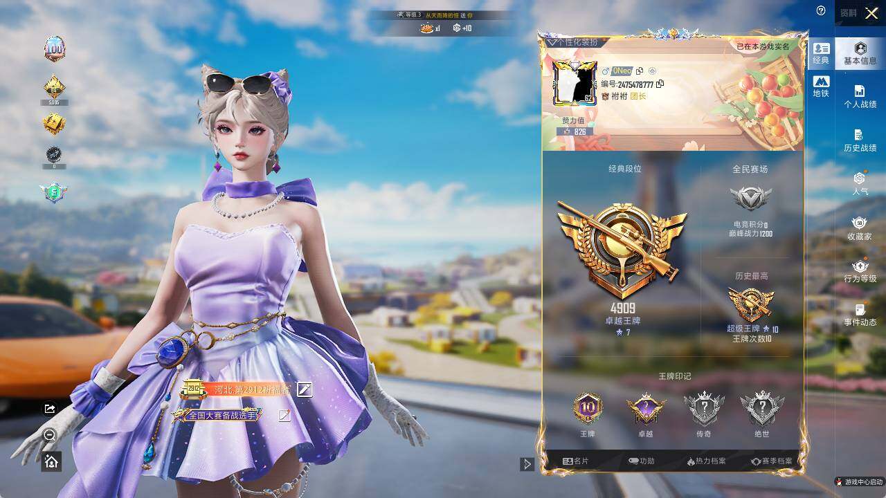 HPCMW3454514和平精英账号详情图4