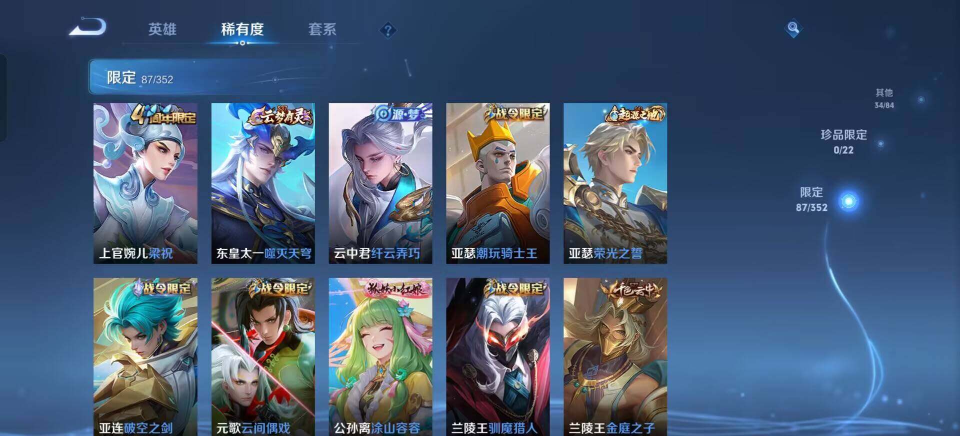 WZQM3429423王者荣耀账号详情图8 WZQM3429423王者荣耀账号详情图8