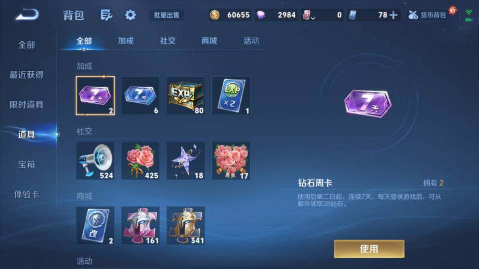 WZ0349462王者荣耀账号详情图22