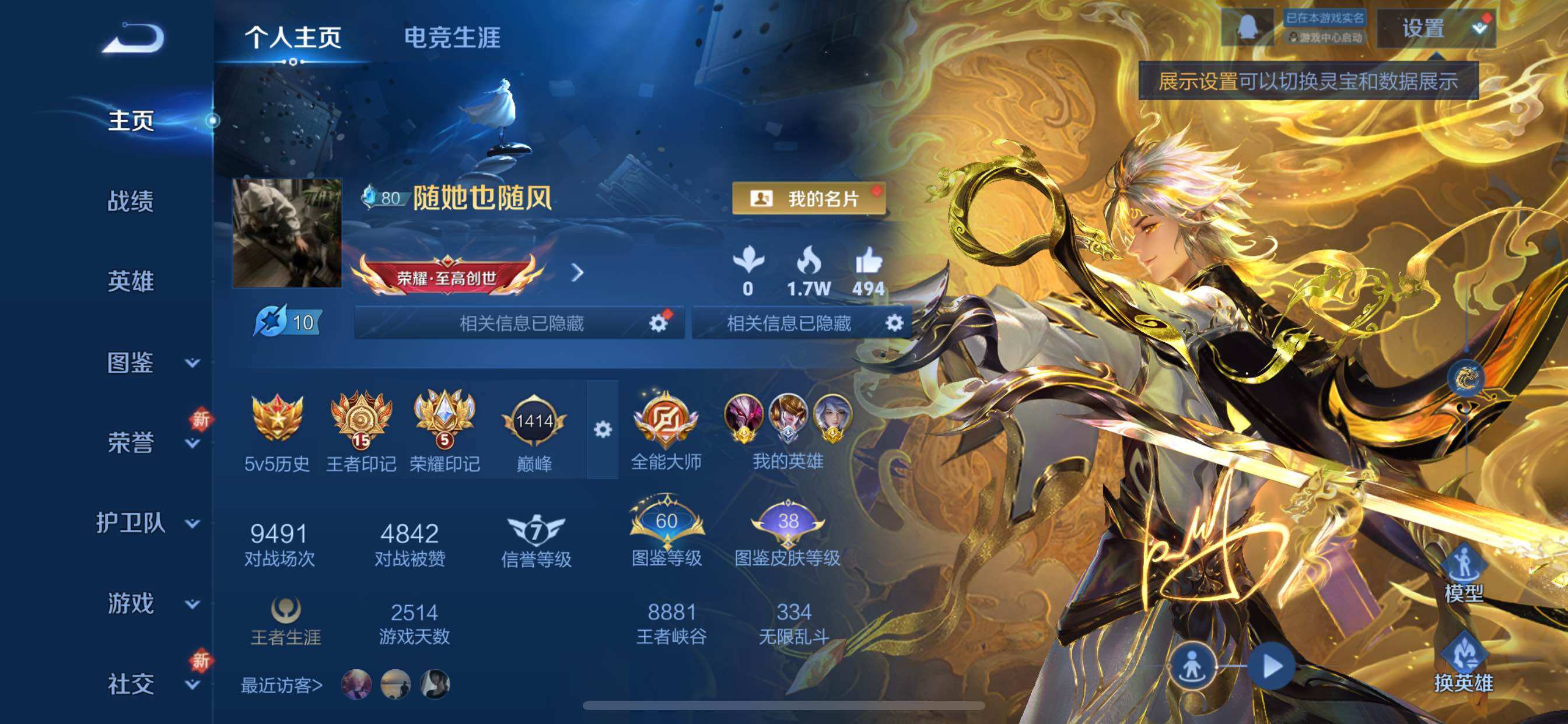 WZCMY3373020王者荣耀账号详情图2