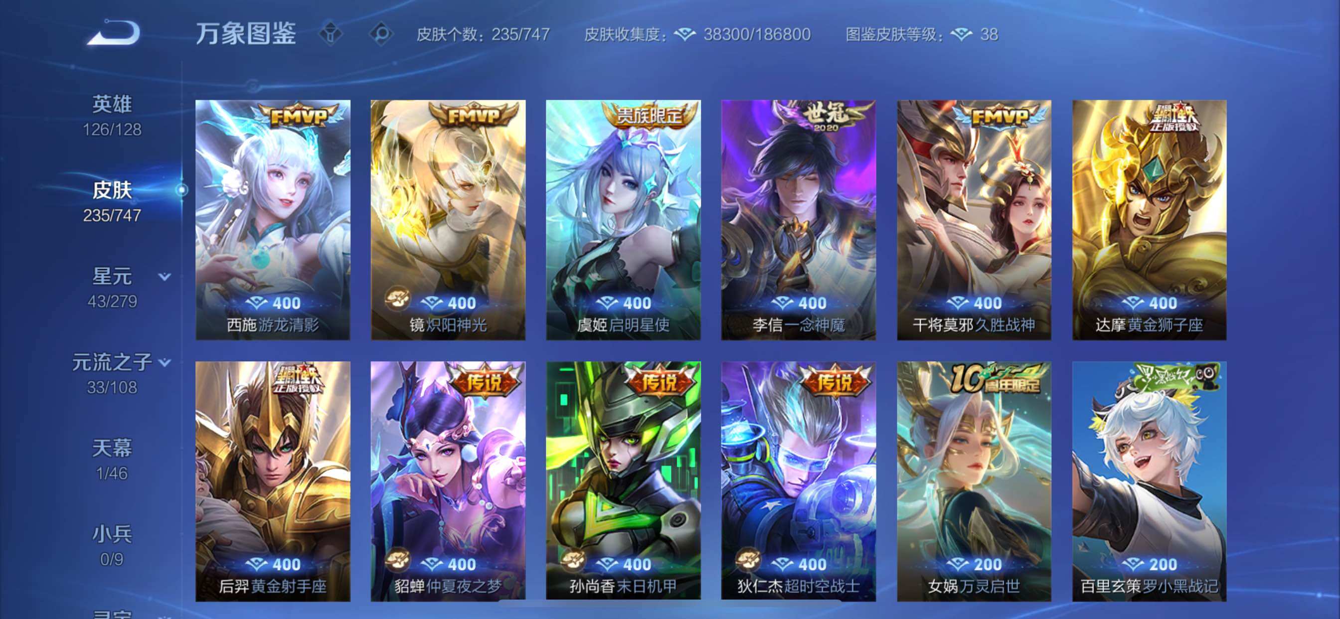 WZCMY3373020王者荣耀账号详情图8