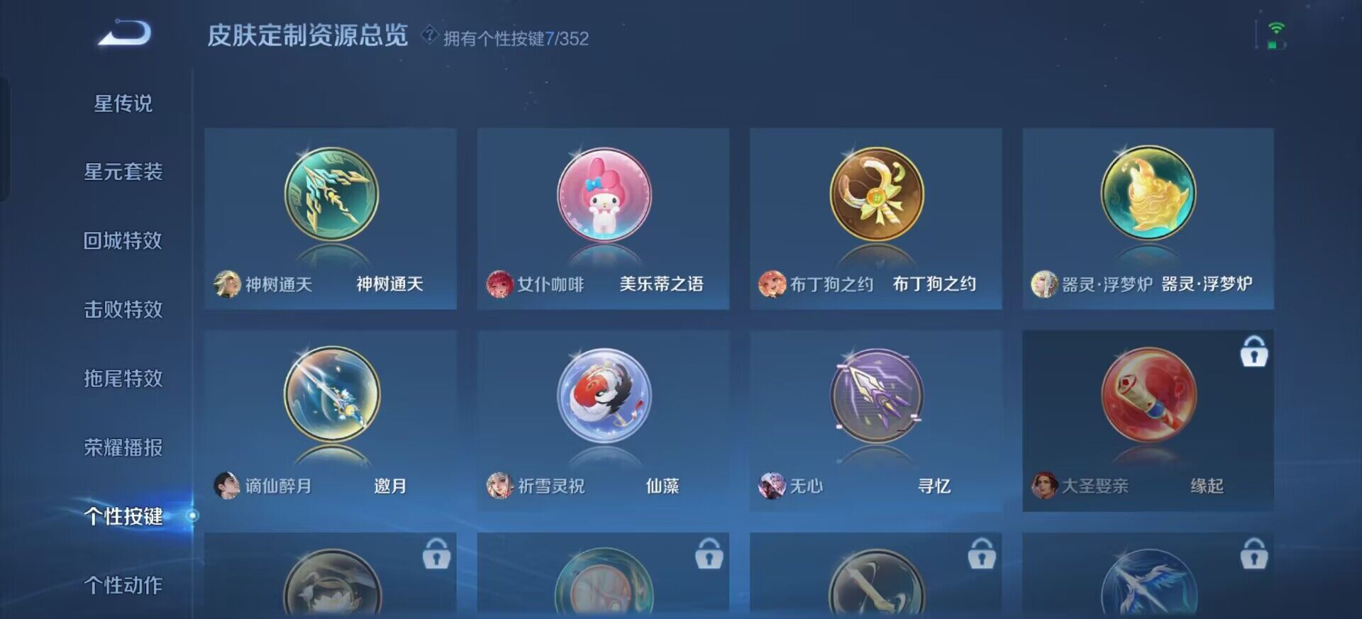 WZQM3381216王者荣耀账号详情图8