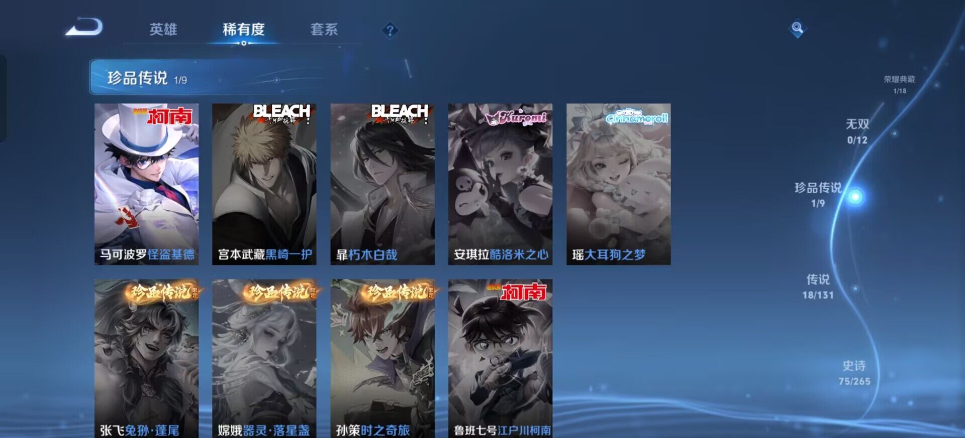 WZQM3381216王者荣耀账号详情图11