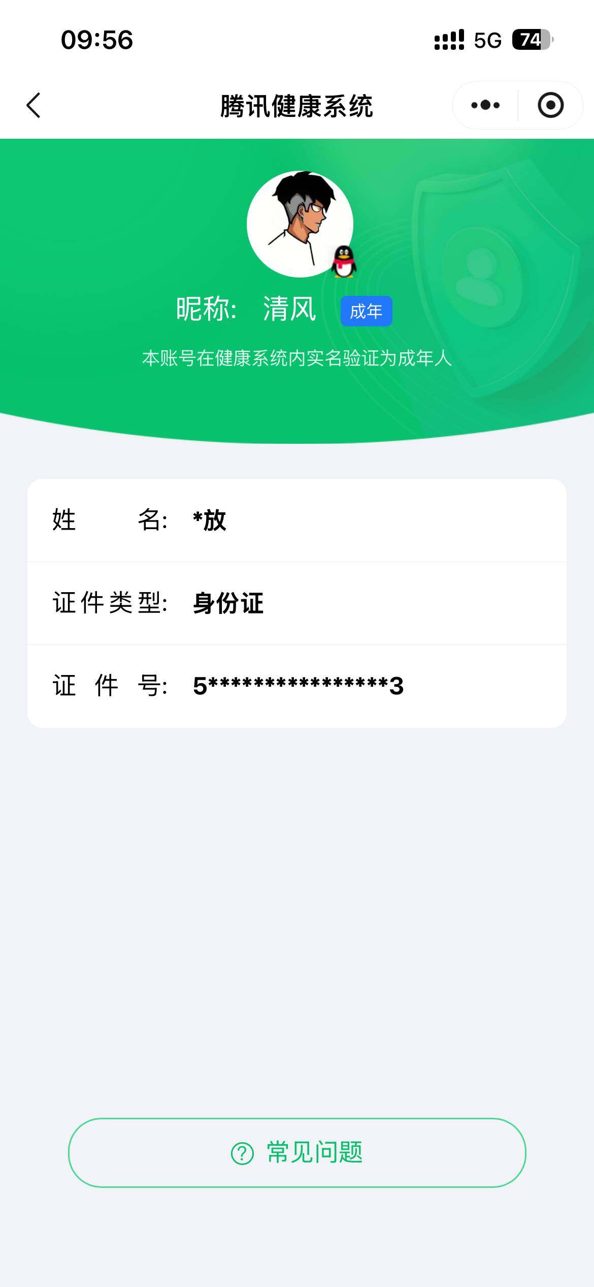 WZ0349465王者荣耀账号详情图7