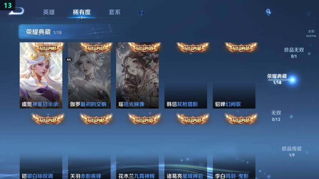 WZ0349465王者荣耀账号详情图17