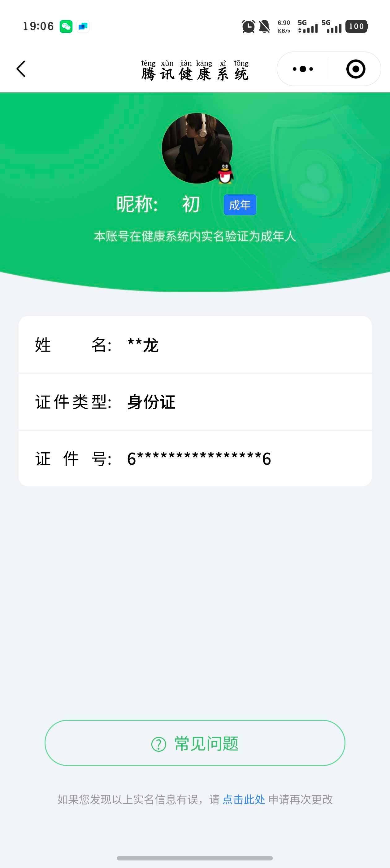 WZ0349463王者荣耀账号详情图6