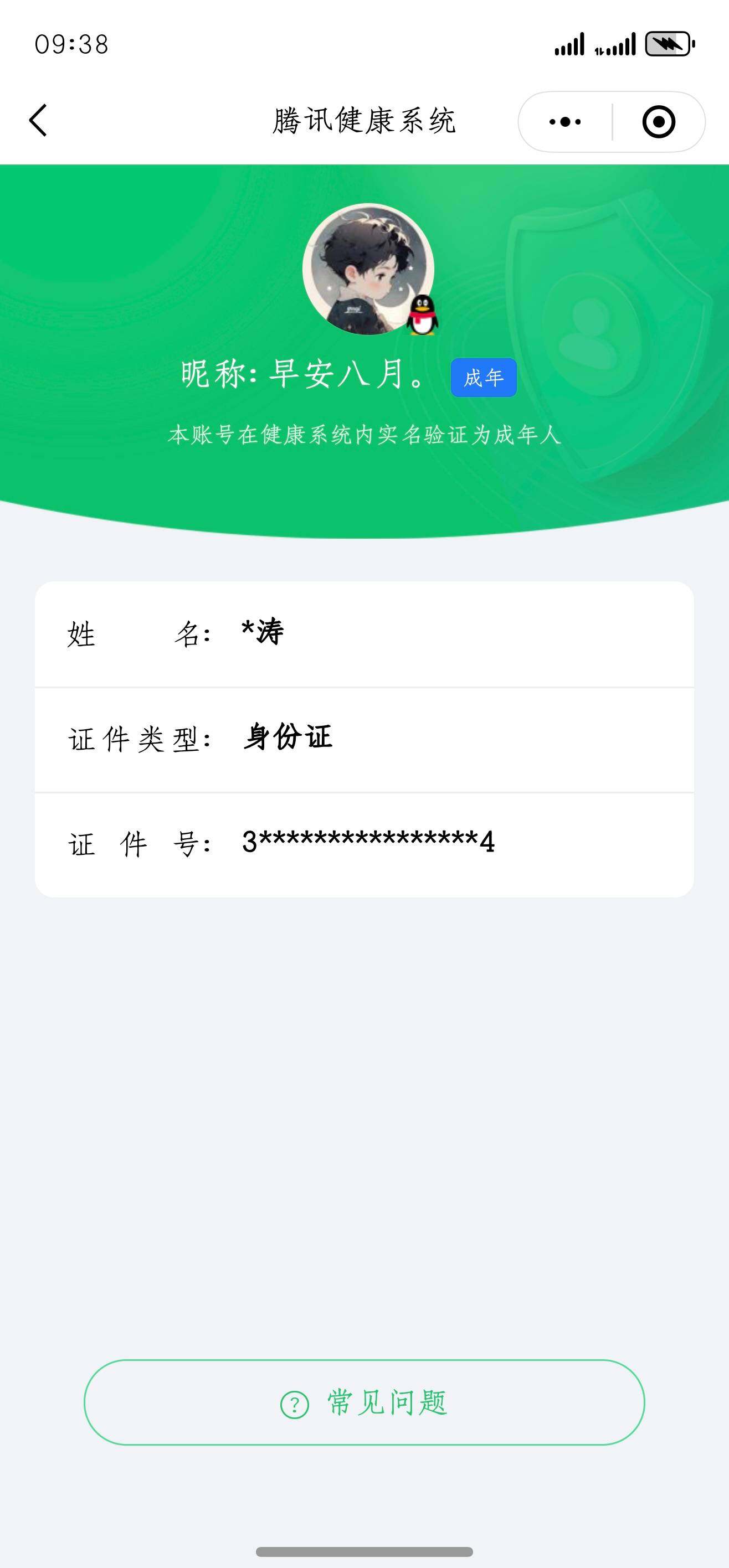 WZ0349466王者荣耀账号详情图6
