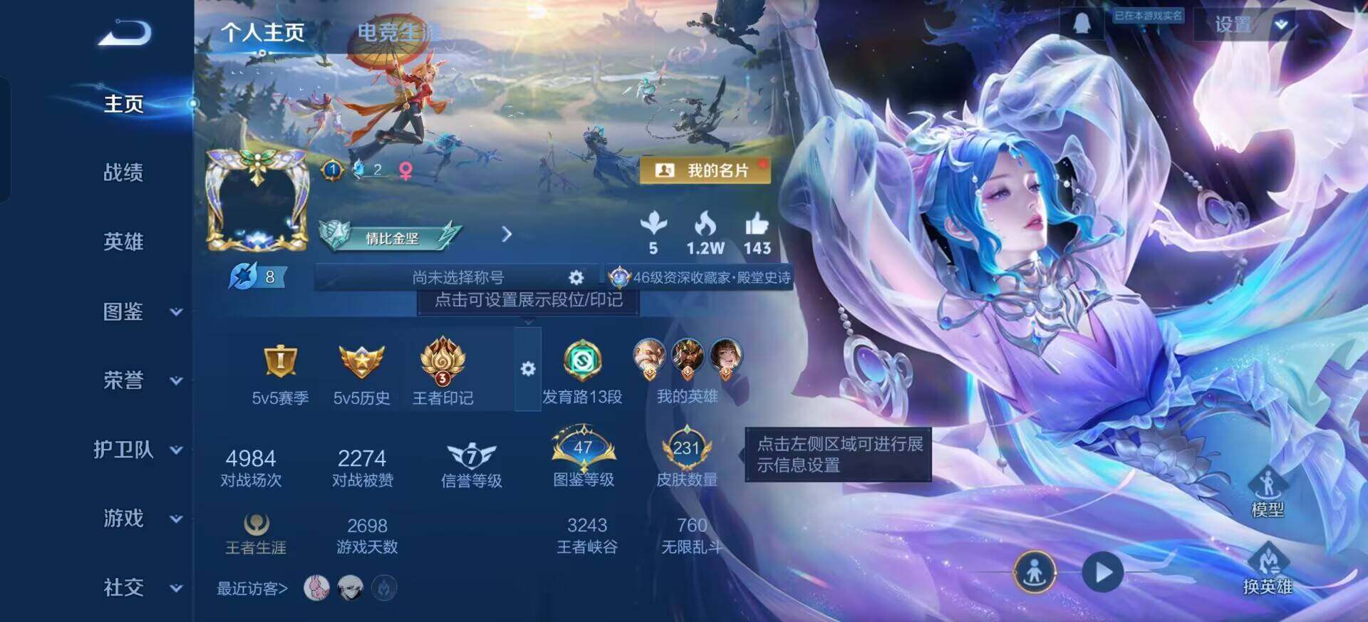 WZQM3381247王者荣耀账号详情图3 WZQM3381247王者荣耀账号详情图3