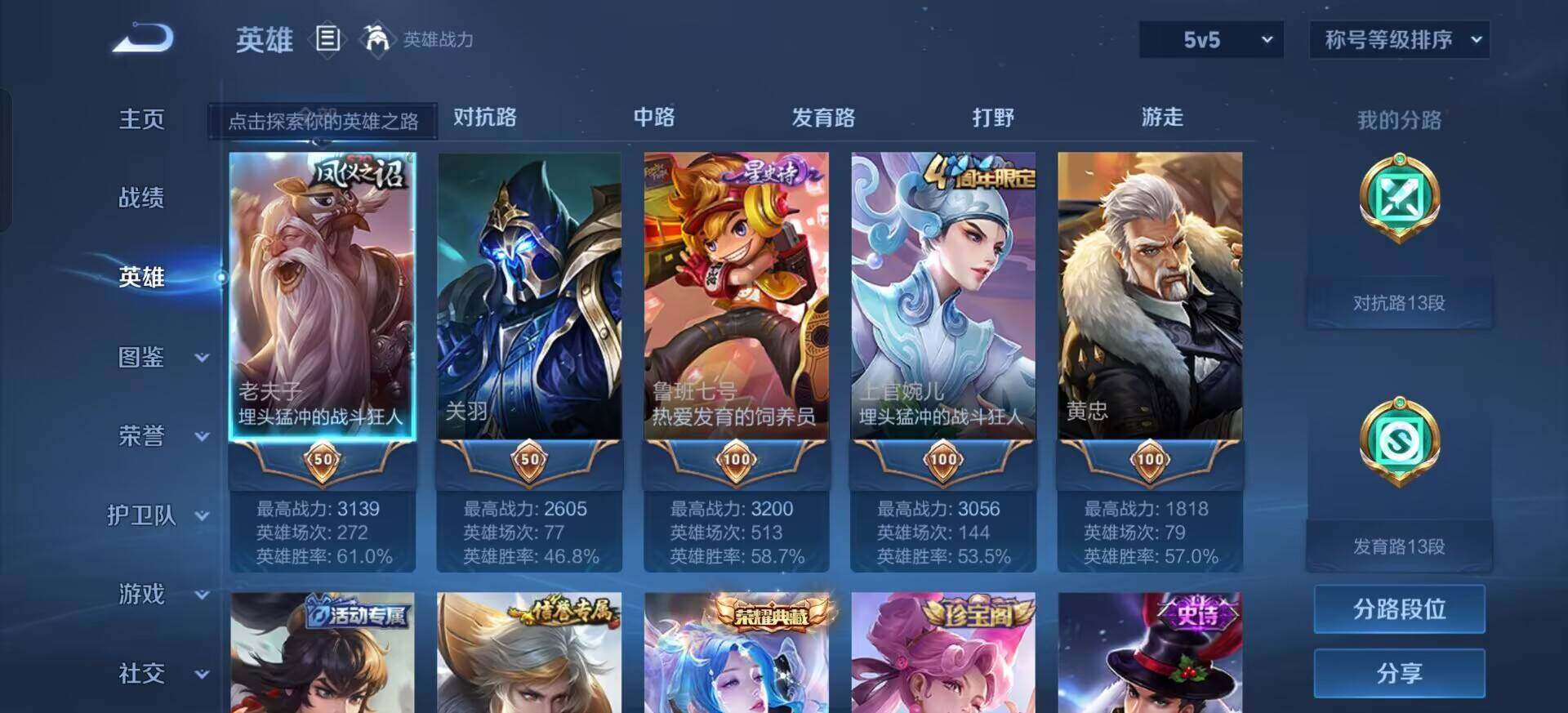 WZQM3381247王者荣耀账号详情图16 WZQM3381247王者荣耀账号详情图16