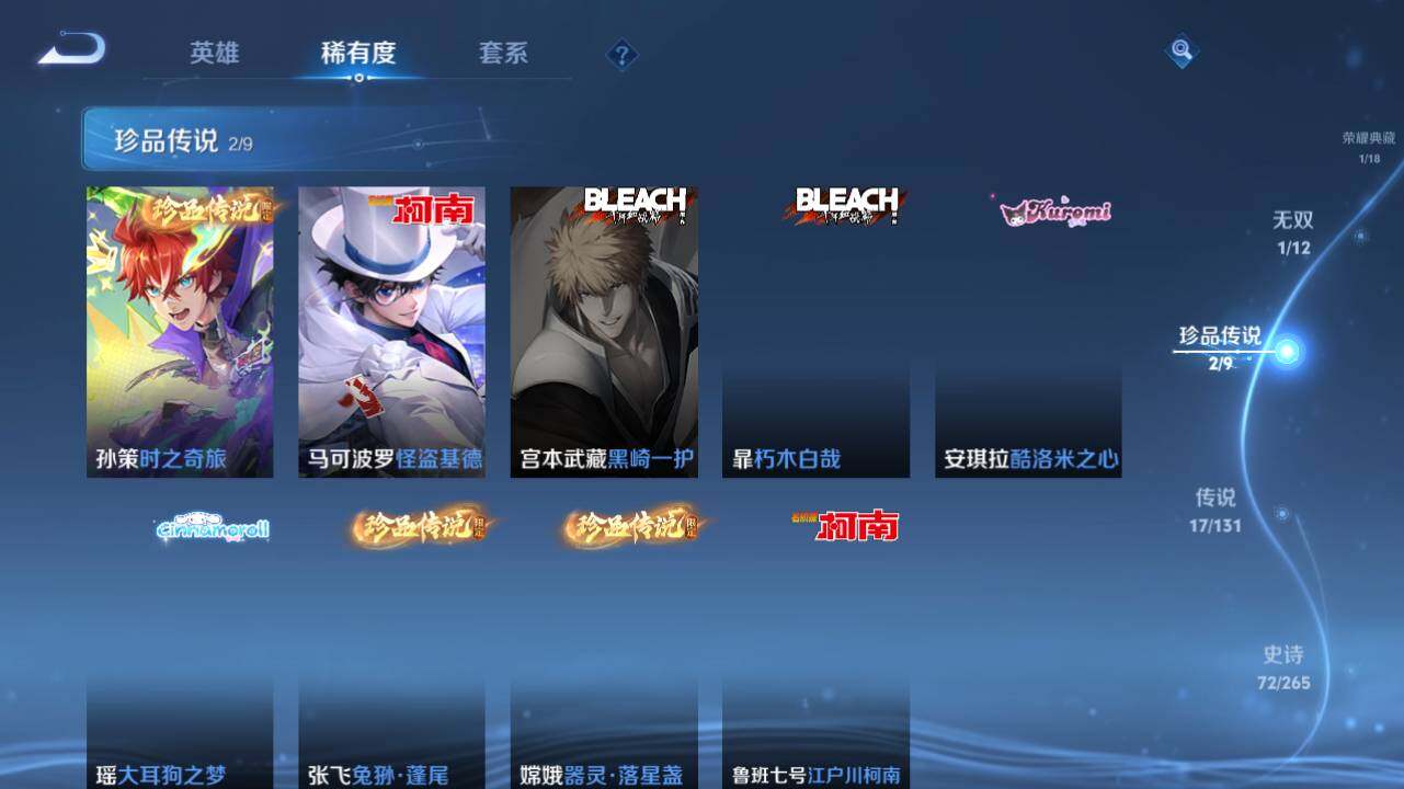 WZ0349467王者荣耀账号详情图12