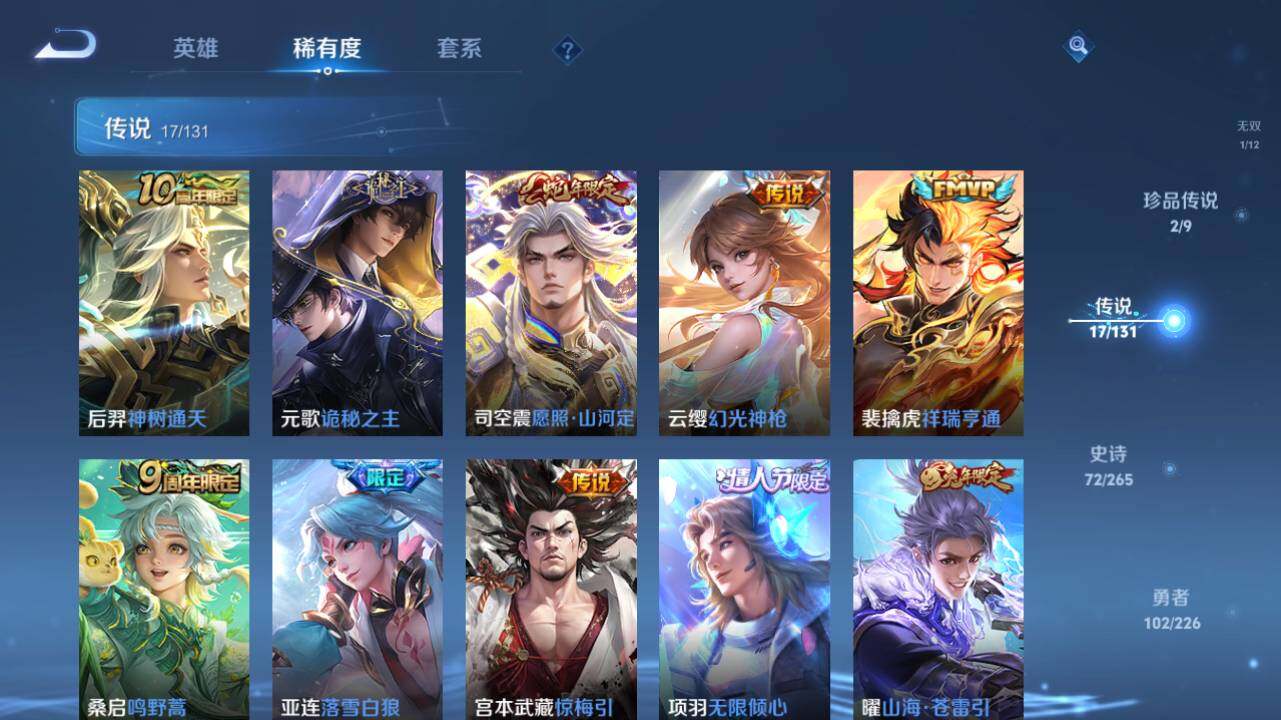 WZ0349467王者荣耀账号详情图13