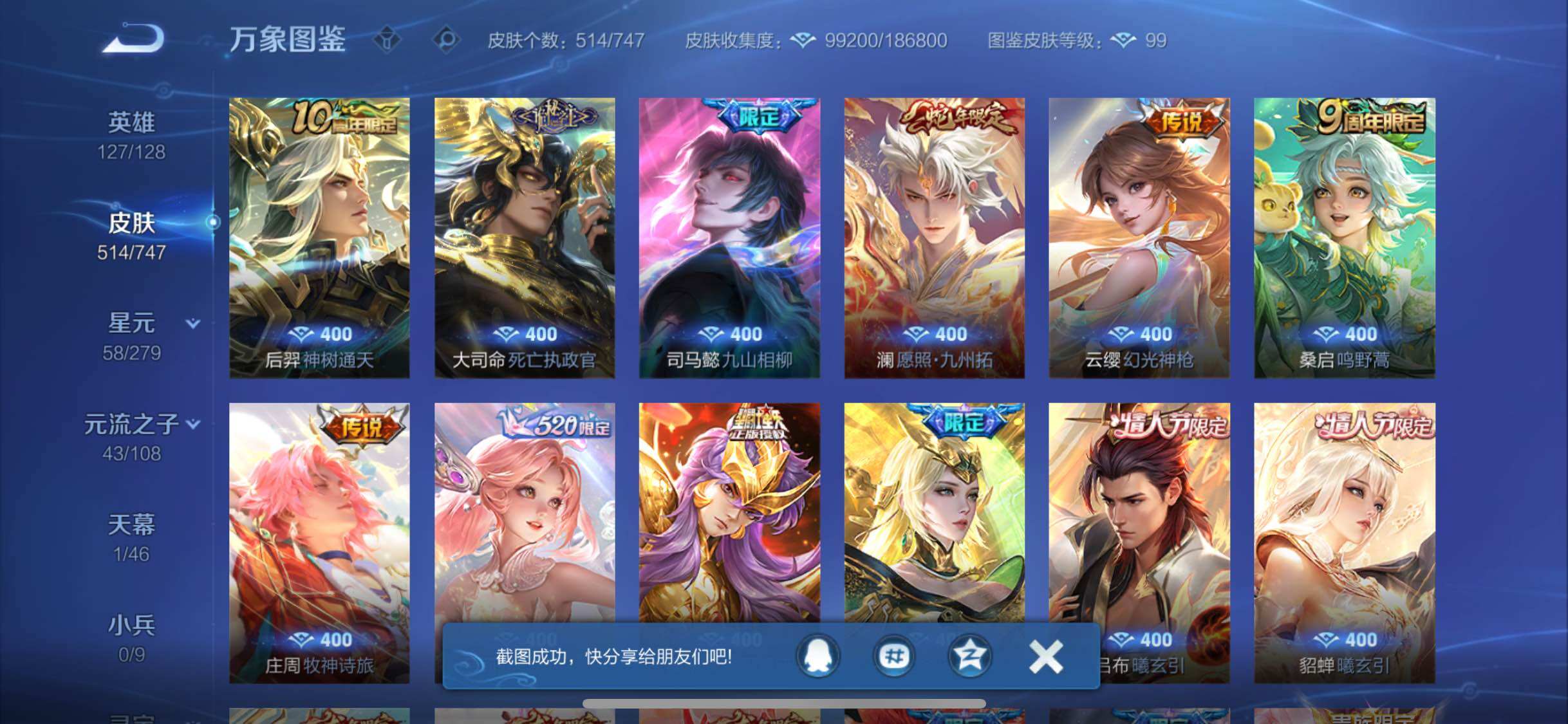 WZCMW3374497王者荣耀账号详情图9