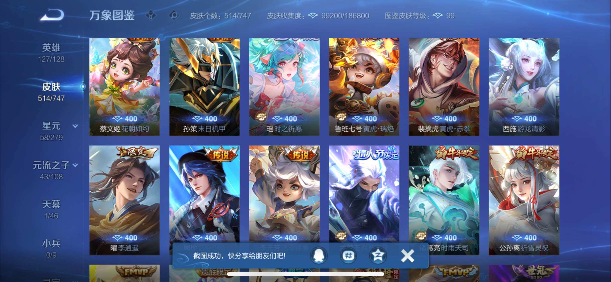 WZCMW3374497王者荣耀账号详情图12