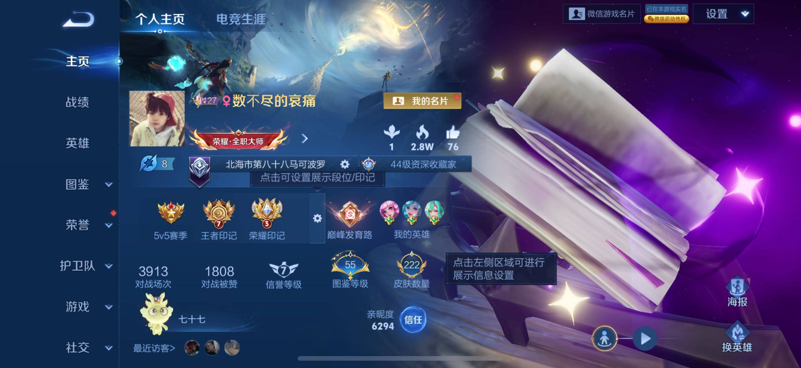 WZCMW3376970王者荣耀账号详情图3 WZCMW3376970王者荣耀账号详情图3