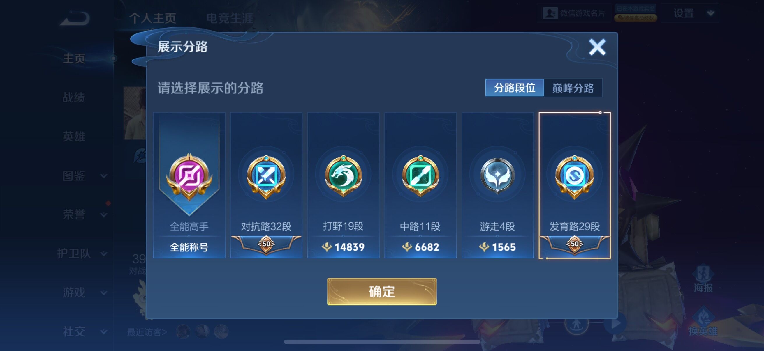 WZCMW3376970王者荣耀账号详情图8 WZCMW3376970王者荣耀账号详情图8