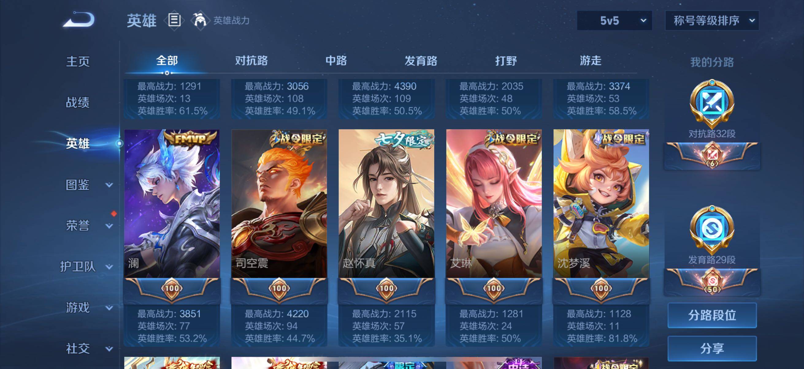 WZCMW3376970王者荣耀账号详情图27 WZCMW3376970王者荣耀账号详情图27