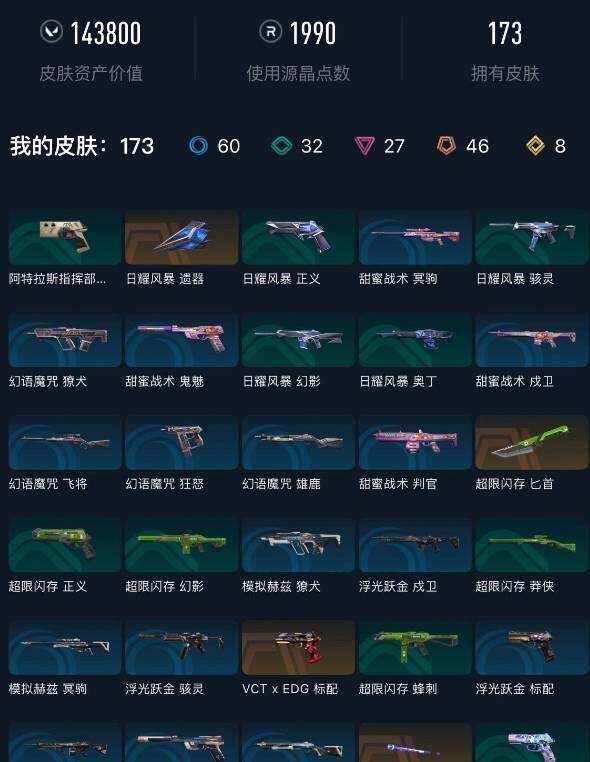 WWQQM325669无畏契约账号详情图9 WWQQM325669无畏契约账号详情图9