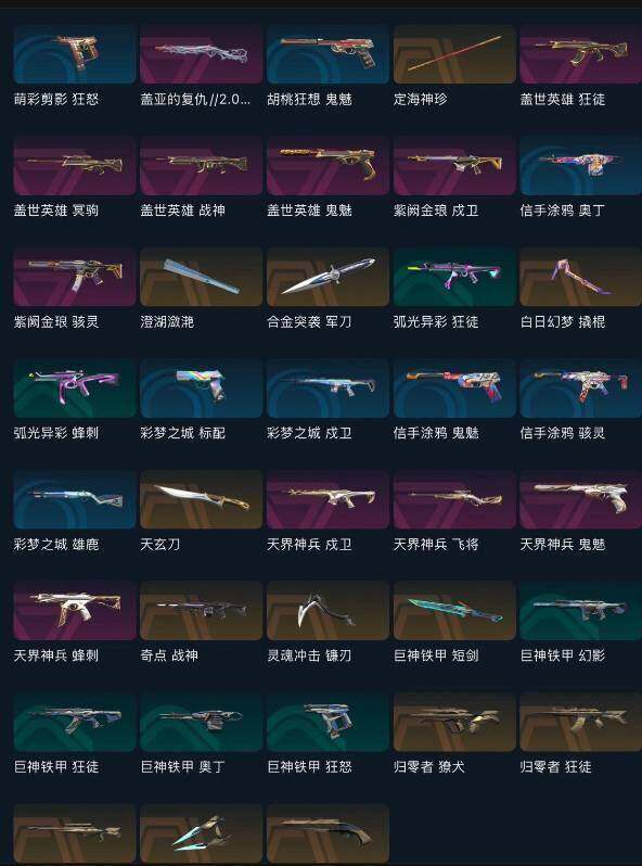 WWQQM325669无畏契约账号详情图12 WWQQM325669无畏契约账号详情图12