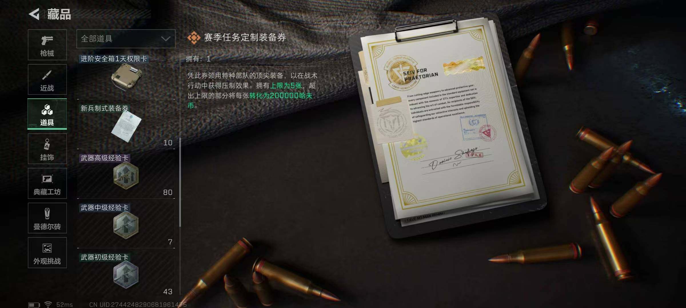 SJZCMW363559三角洲行动账号详情图20