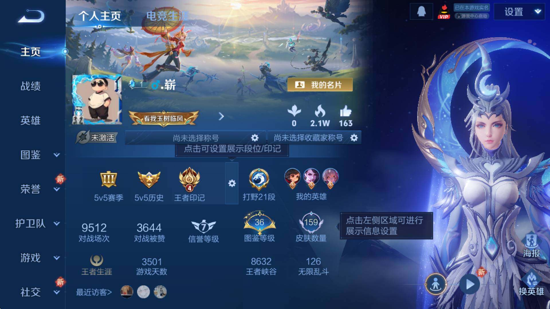 WZCMW3371738王者荣耀账号详情图5