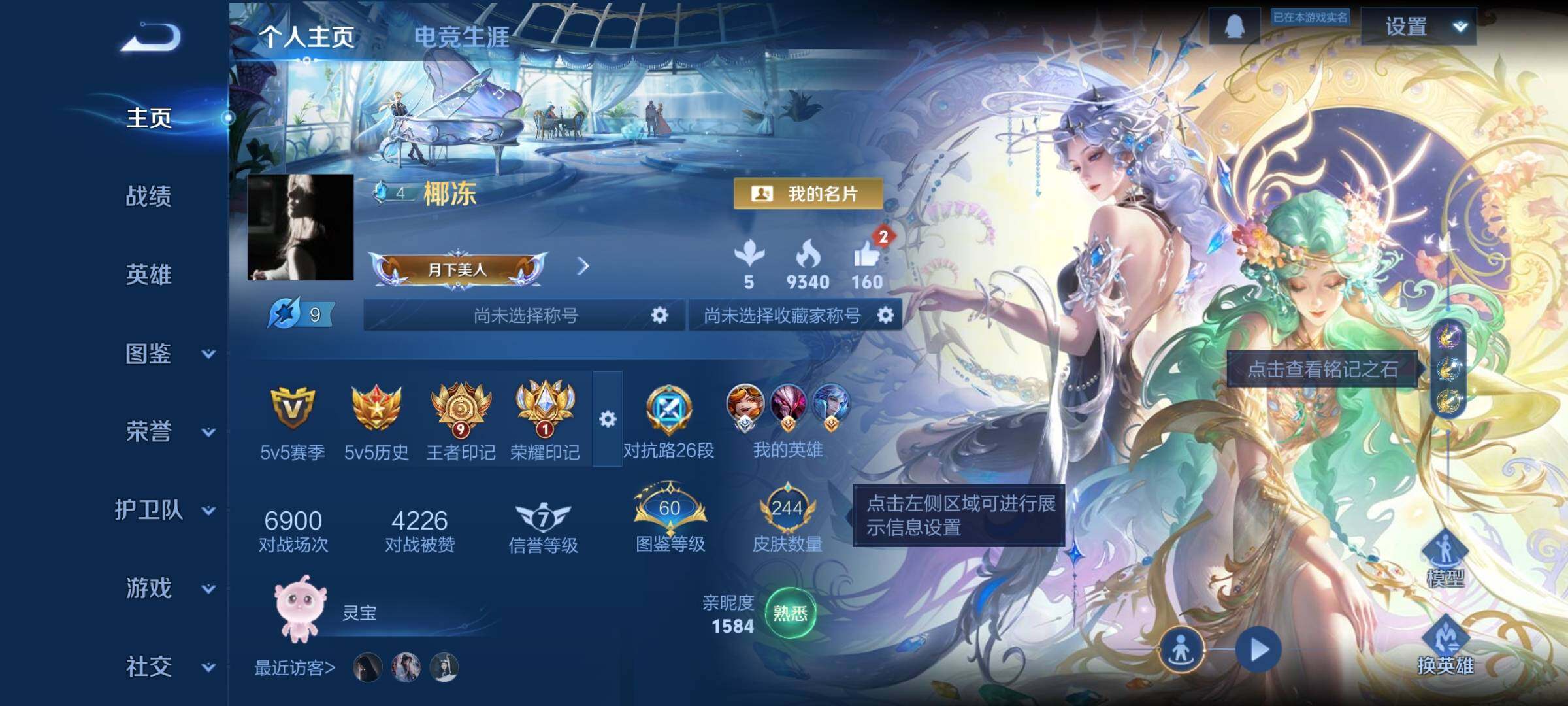 WZCMW3374464王者荣耀账号详情图2