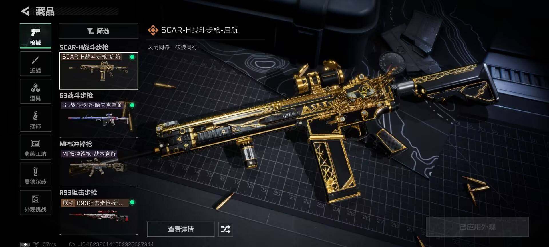 SJZCMW363359三角洲行动账号详情图8