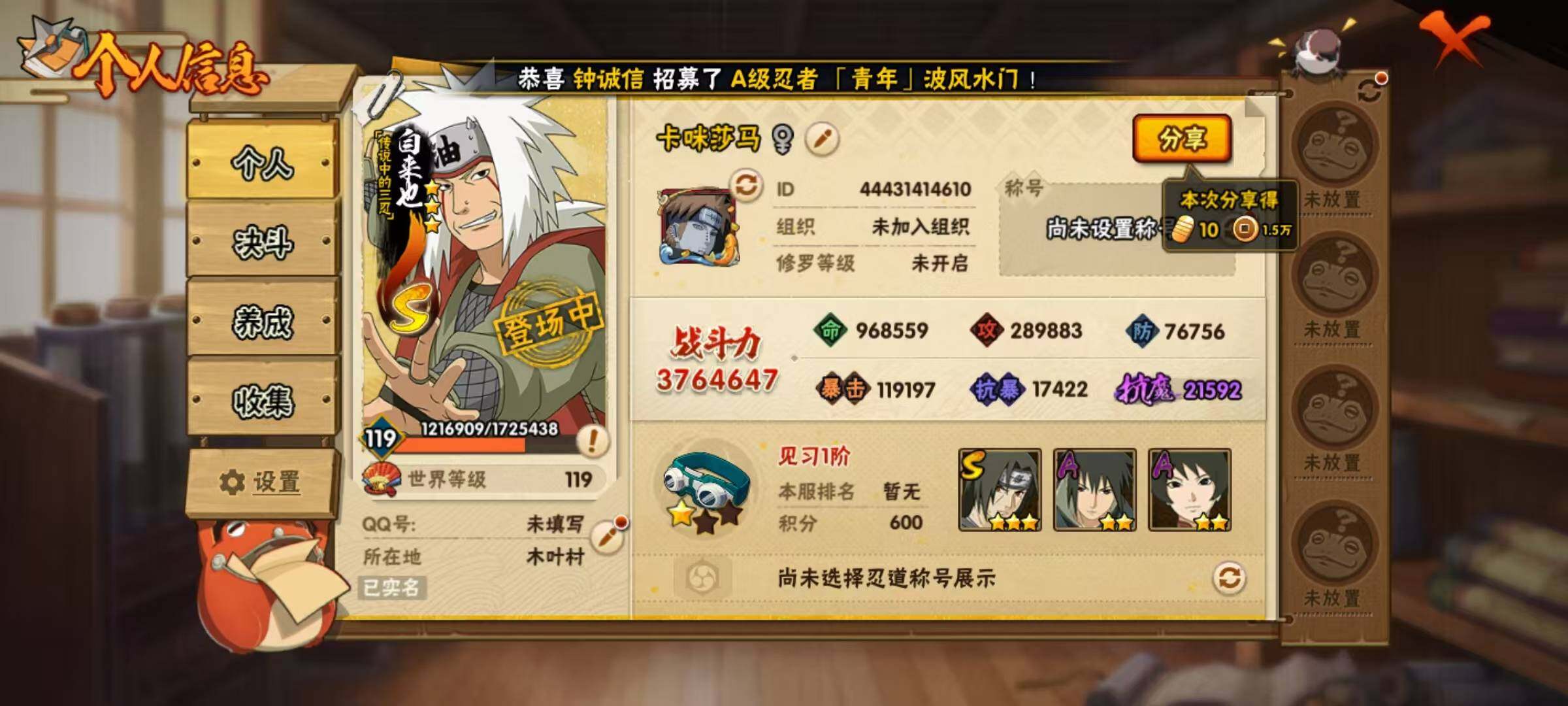 HYCMW334723火影忍者账号详情图4