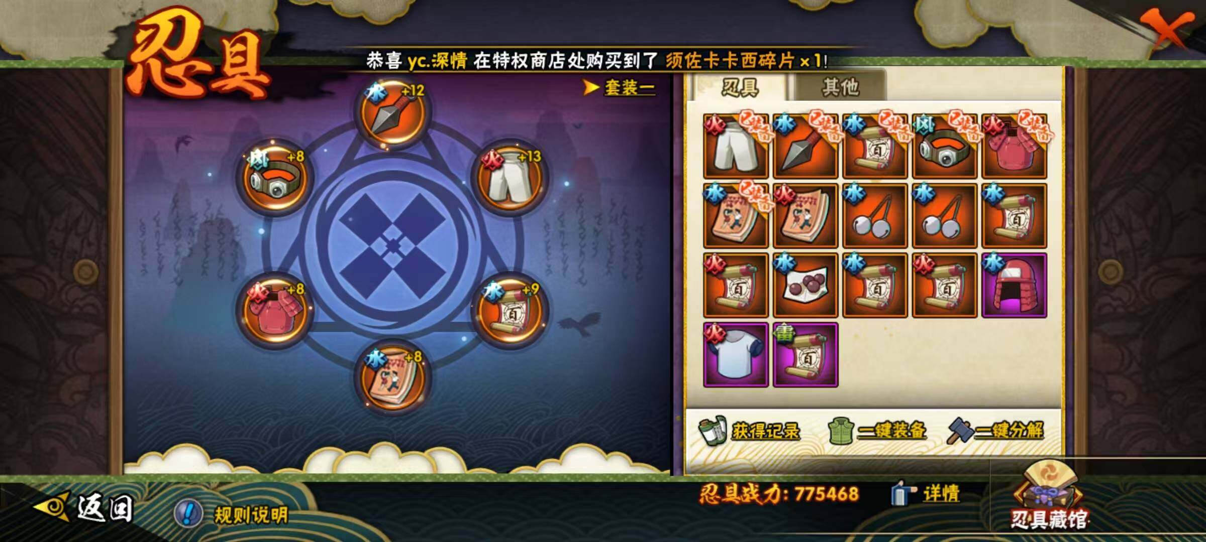 HYCMW334723火影忍者账号详情图13