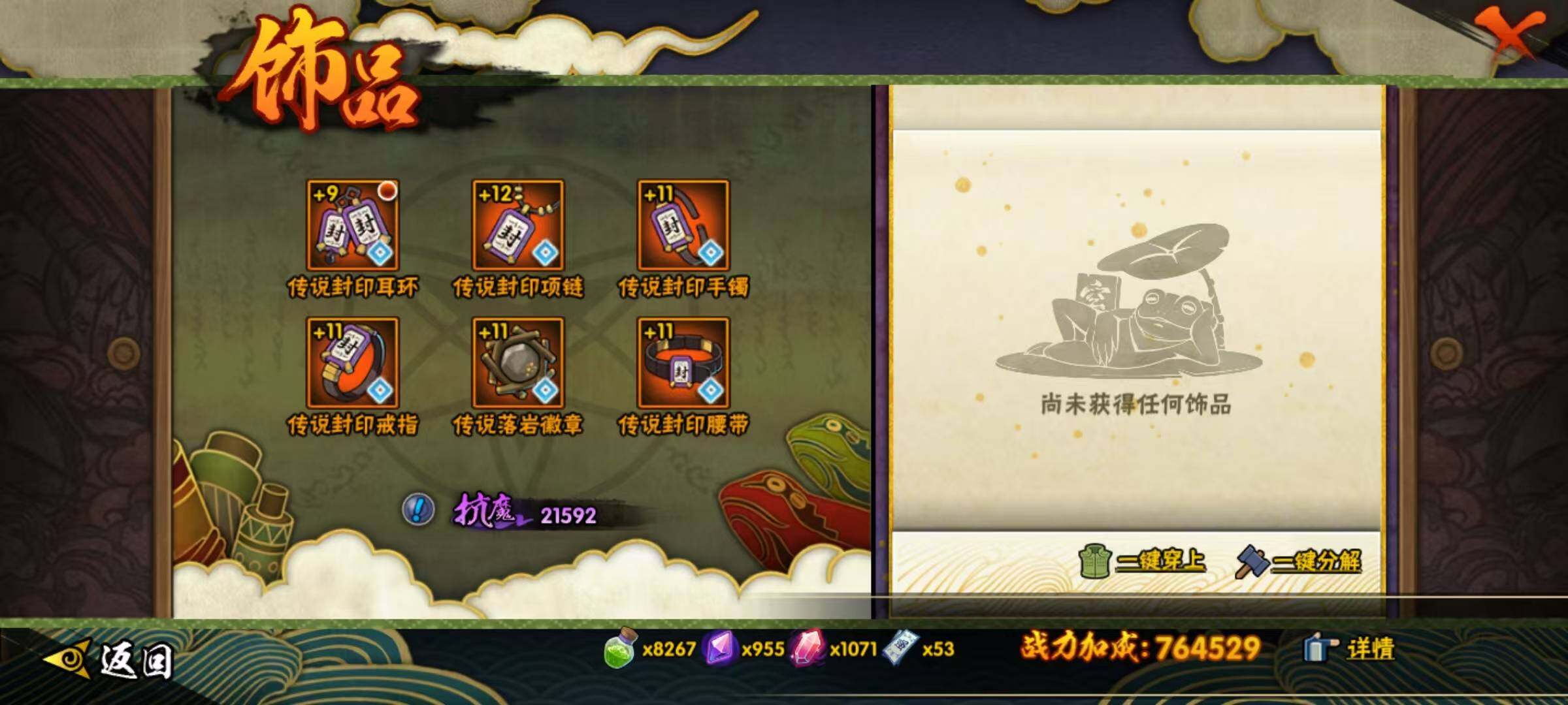 HYCMW334723火影忍者账号详情图14