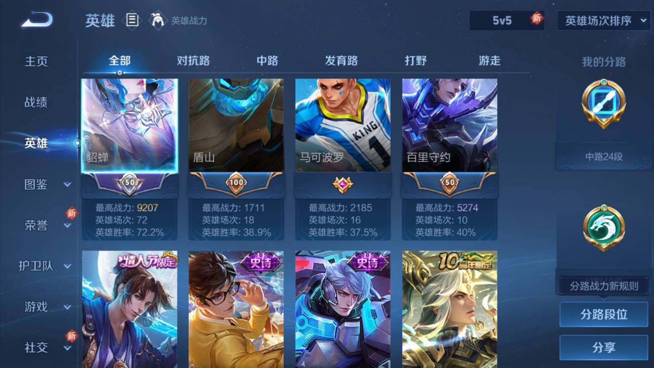 WZCMW3372127王者荣耀账号详情图7