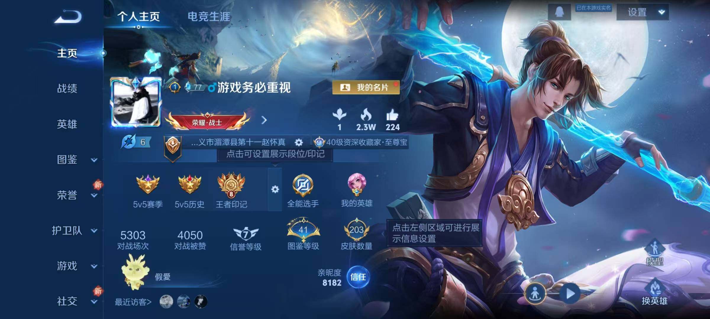 WZJZ3382815王者荣耀账号详情图5