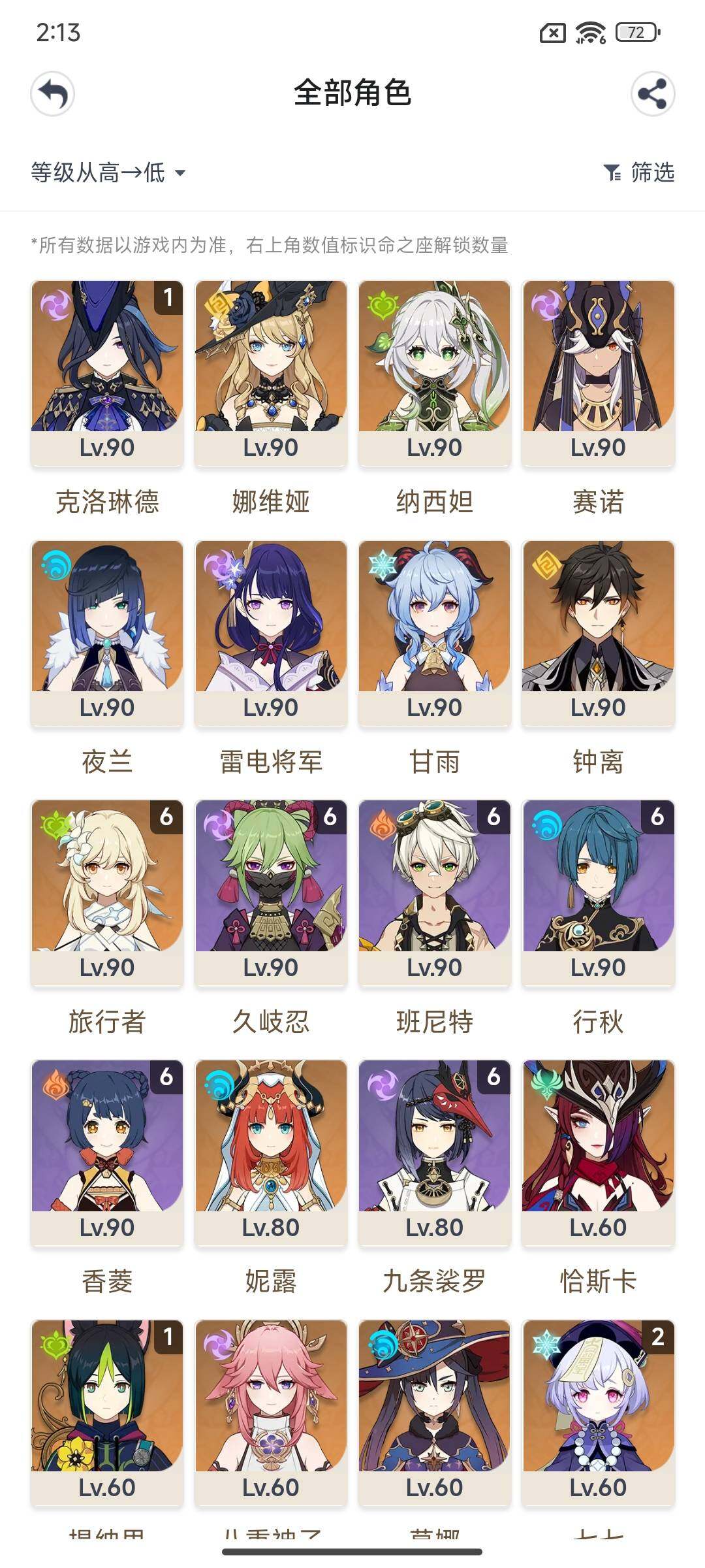 YSEY314928原神账号详情图4