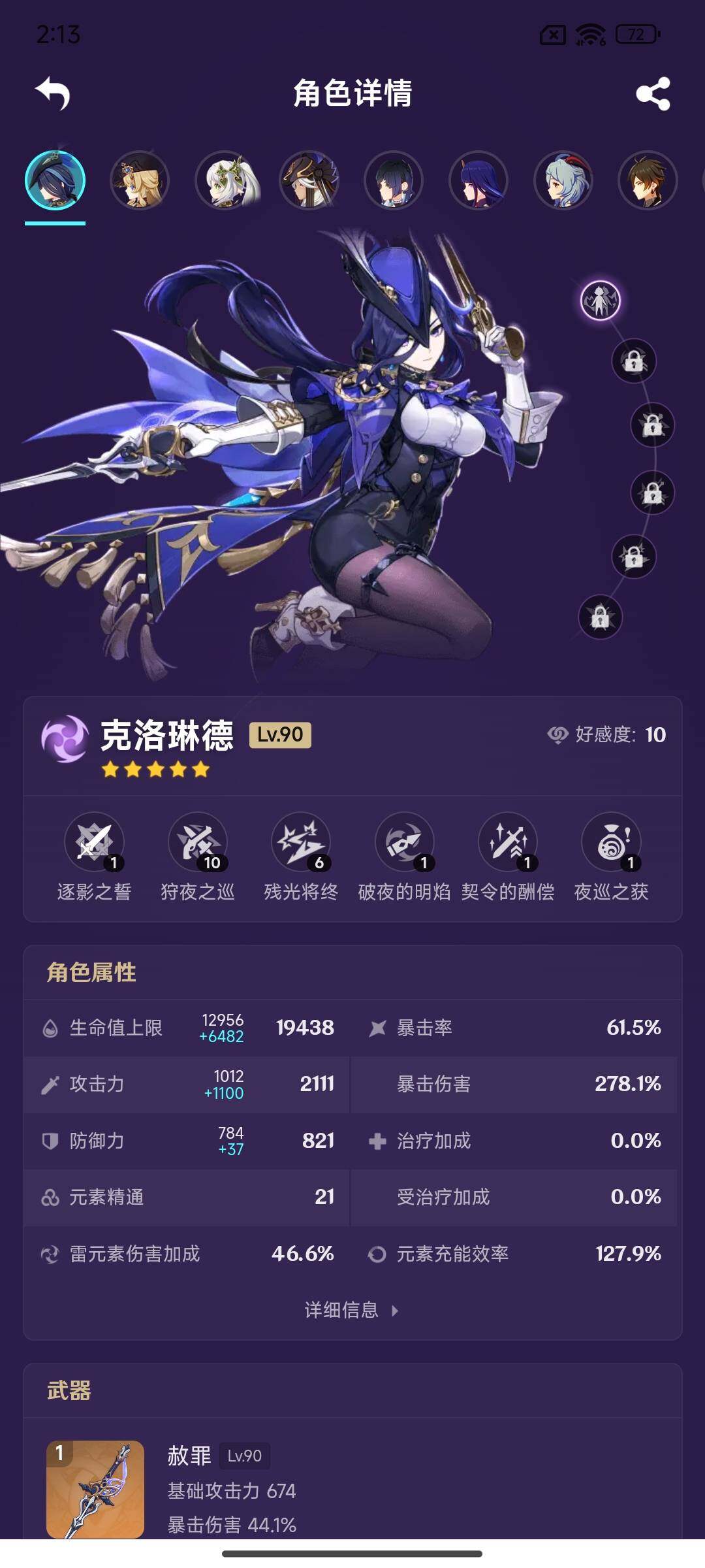 YSEY314928原神账号详情图5