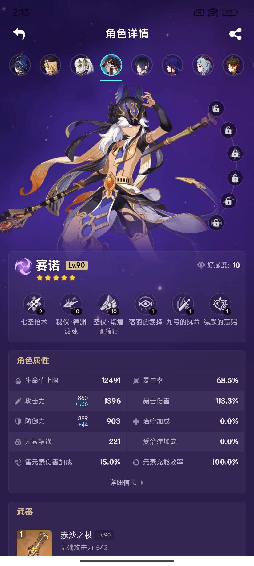 YSEY314928原神账号详情图8