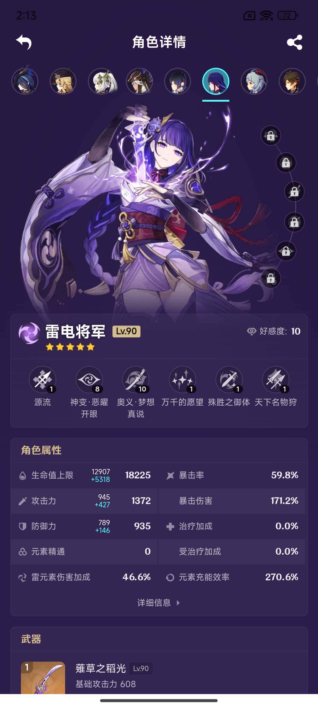 YSEY314928原神账号详情图10