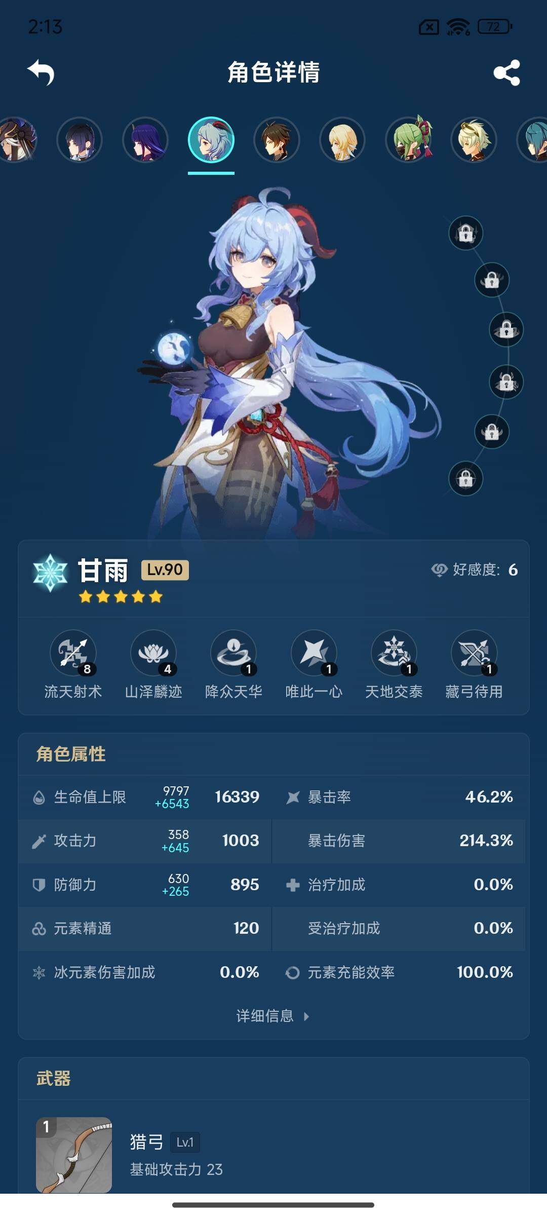 YSEY314928原神账号详情图11