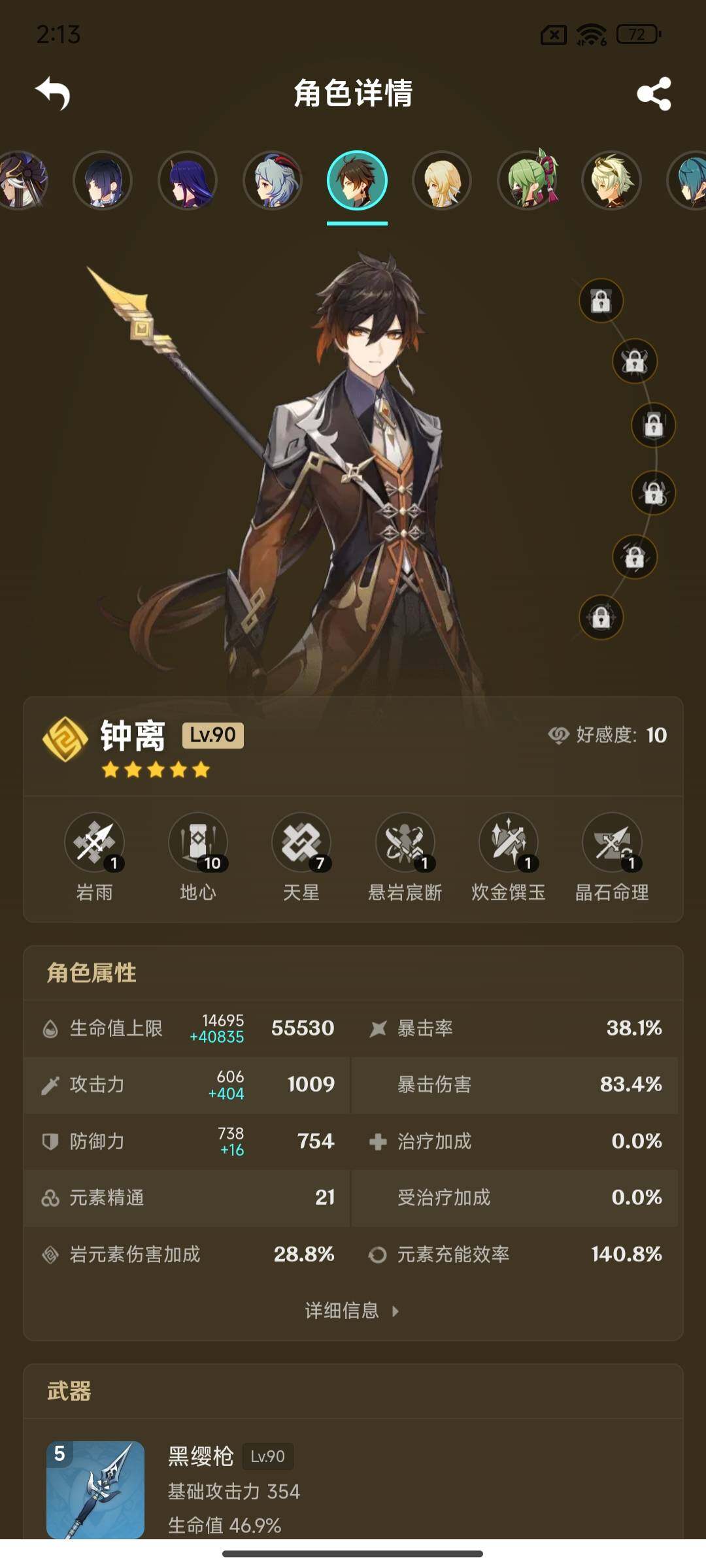 YSEY314928原神账号详情图12