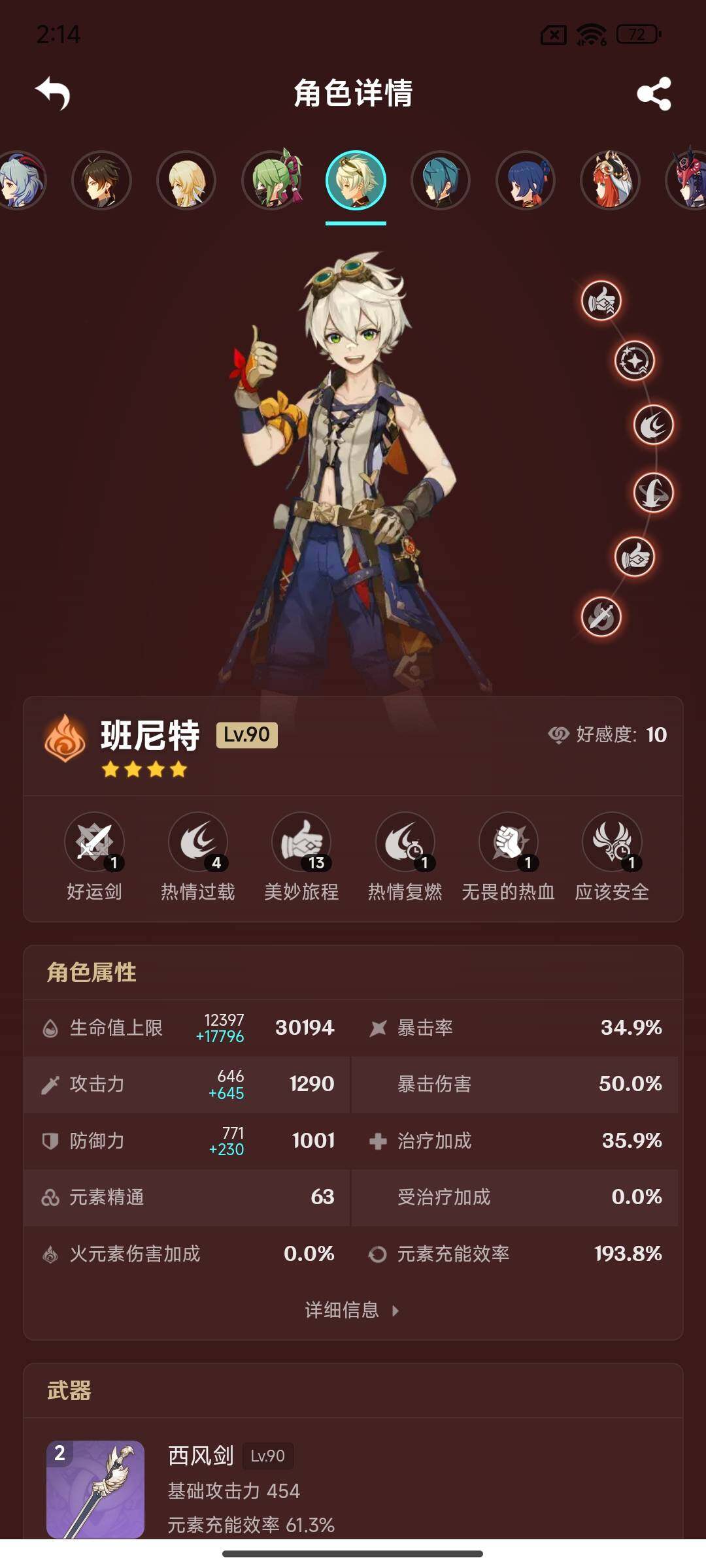 YSEY314928原神账号详情图15