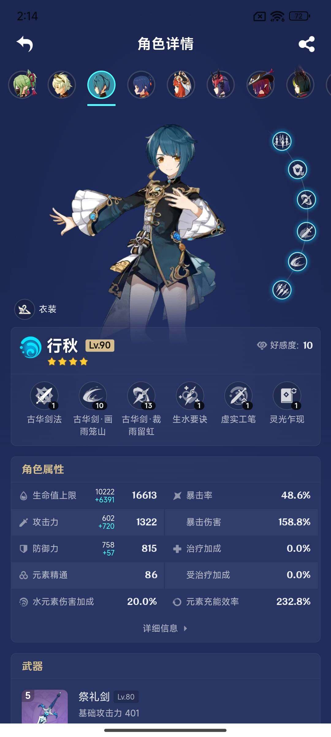 YSEY314928原神账号详情图16