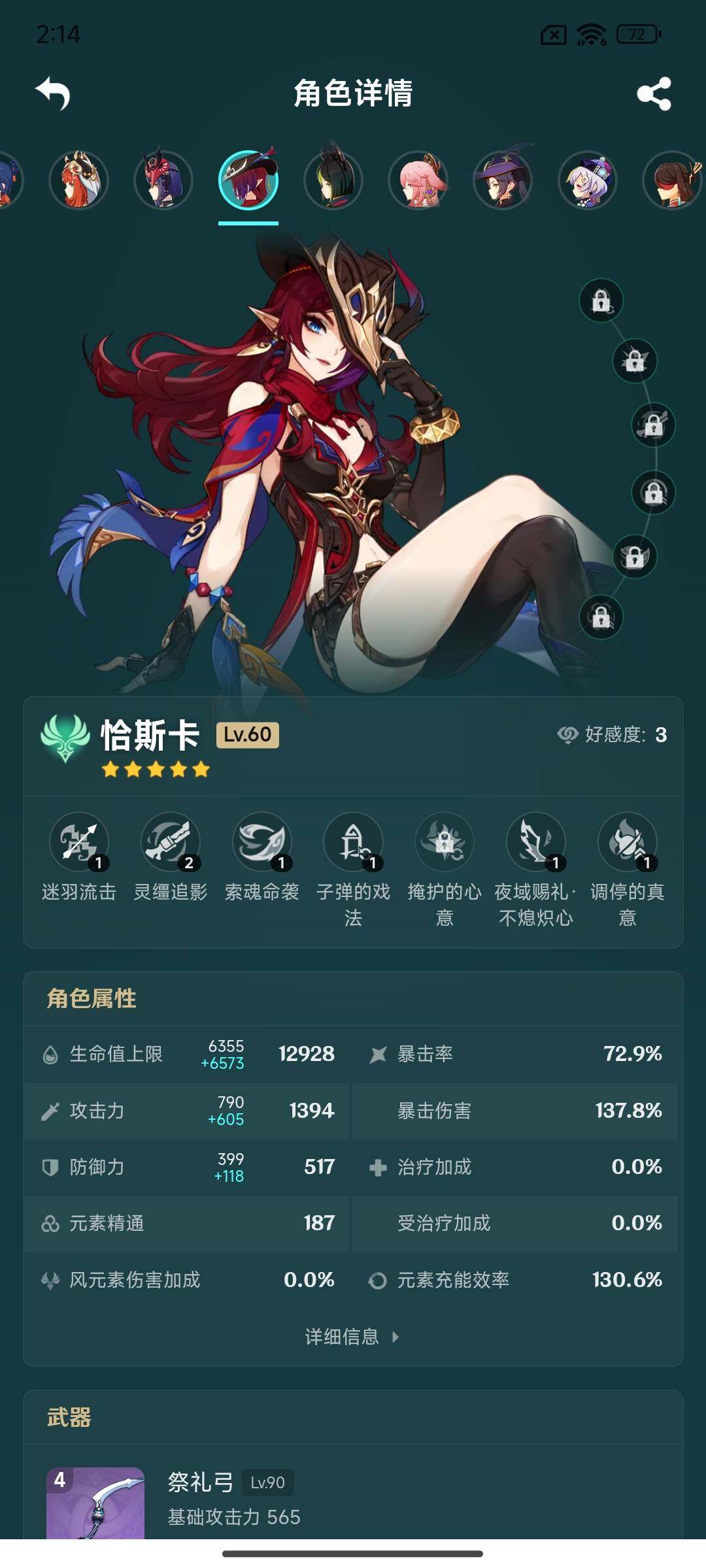 YSEY314928原神账号详情图19