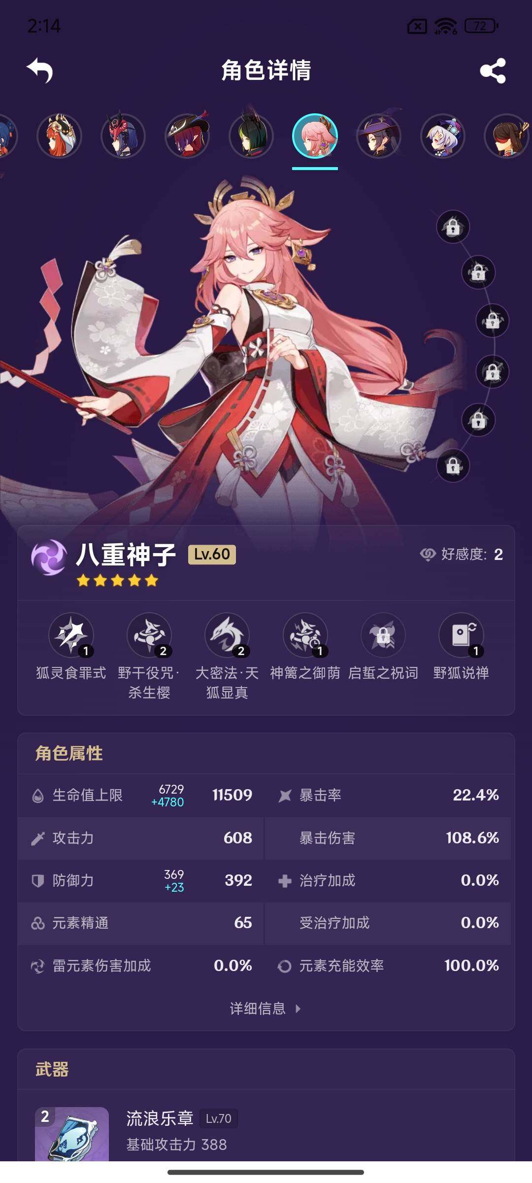 YSEY314928原神账号详情图20