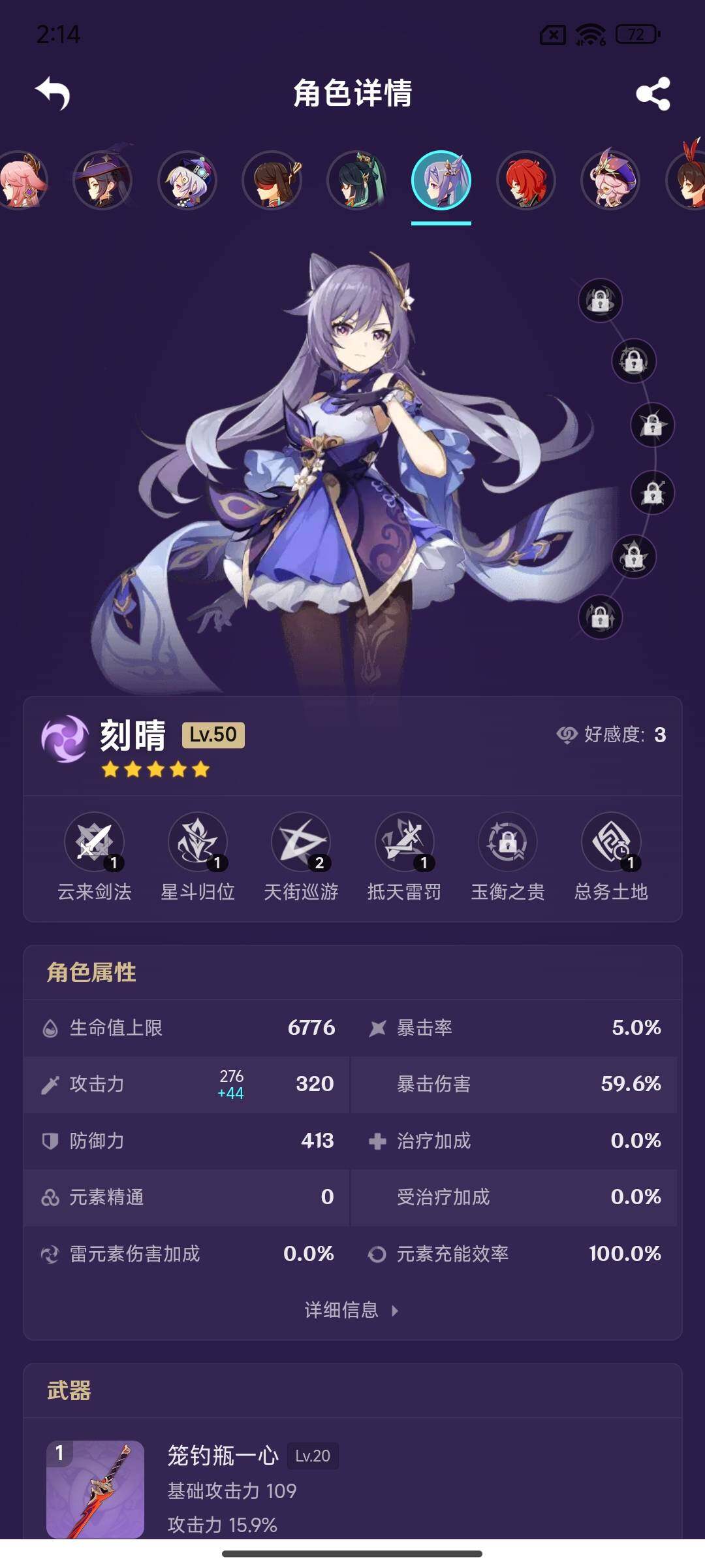 YSEY314928原神账号详情图21