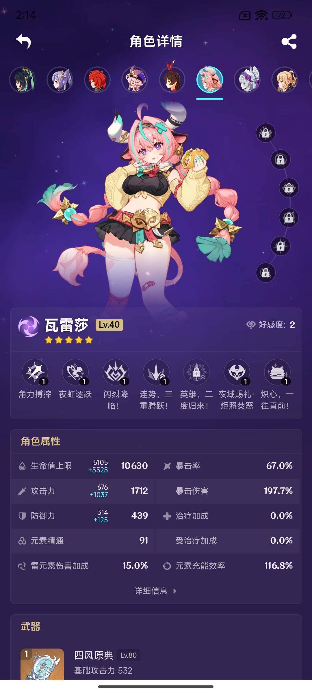 YSEY314928原神账号详情图22