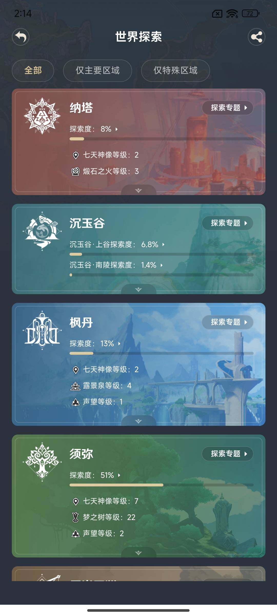 YSEY314928原神账号详情图23