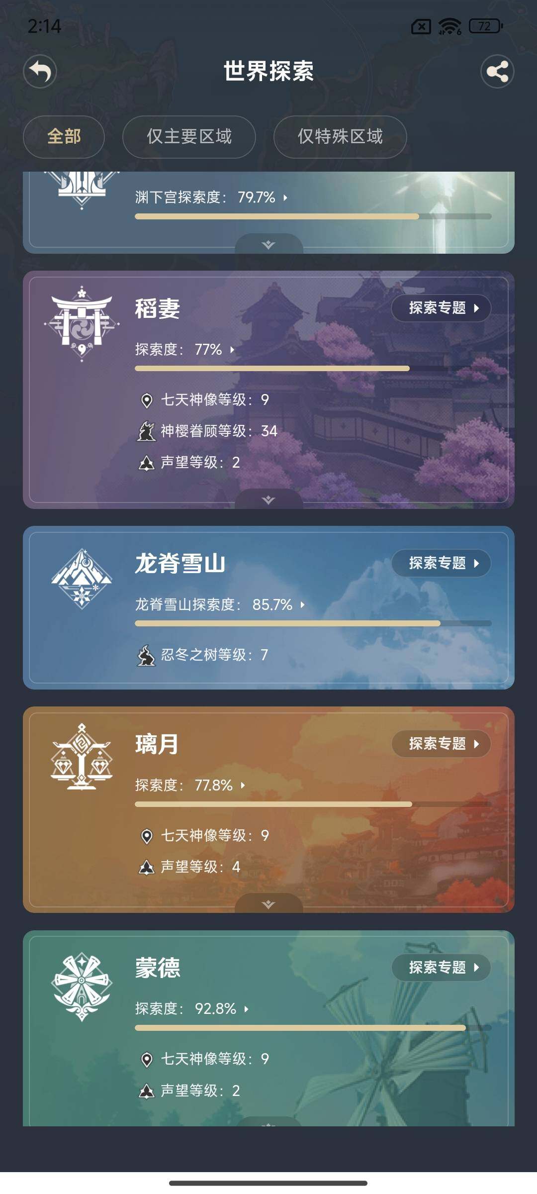 YSEY314928原神账号详情图24