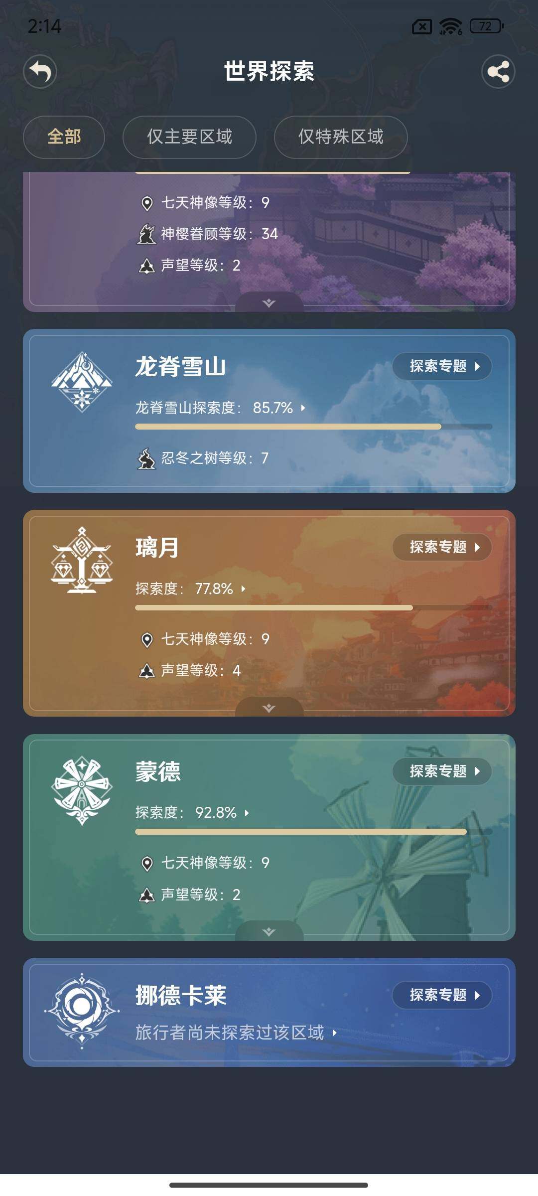 YSEY314928原神账号详情图25