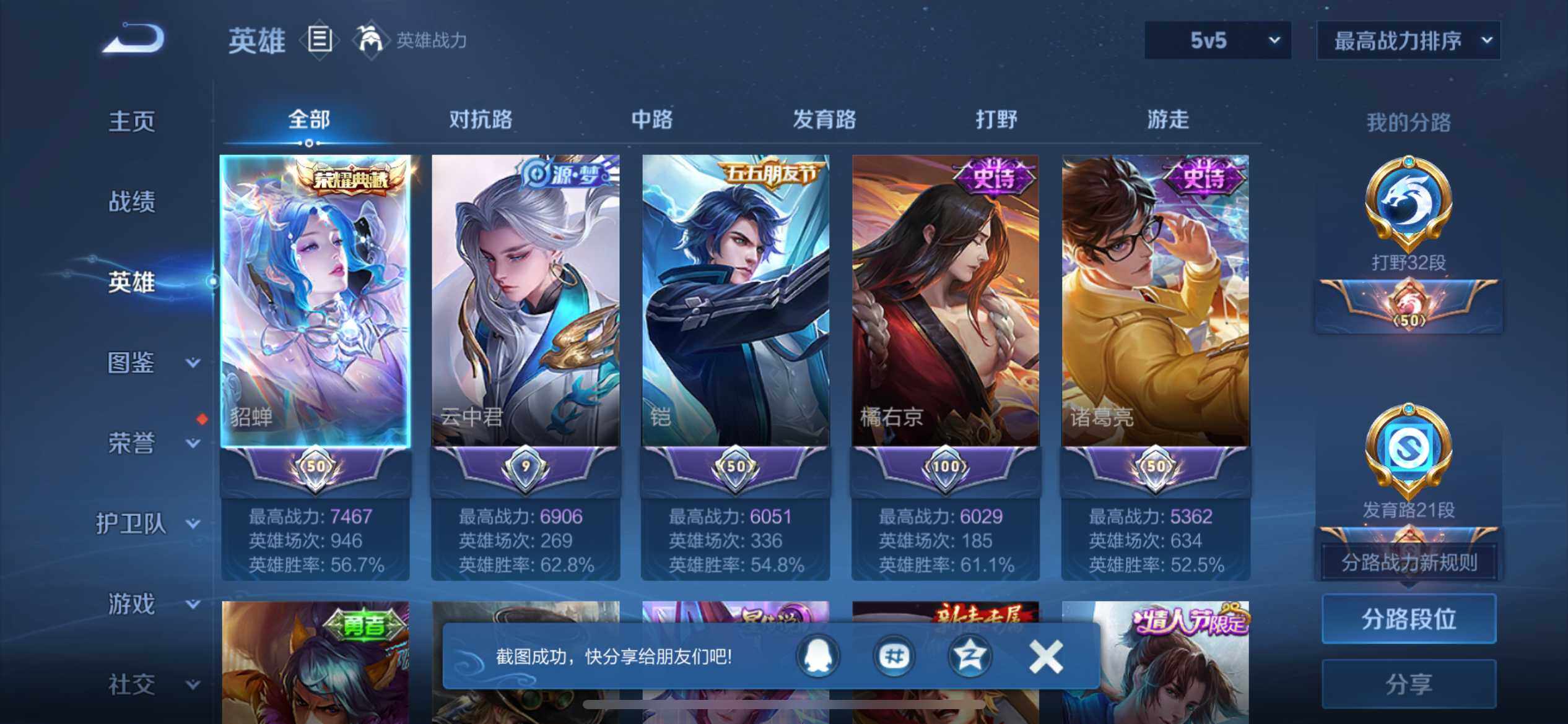 WZCMW3373072王者荣耀账号详情图9 WZCMW3373072王者荣耀账号详情图9